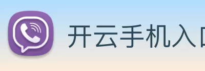 开云手机入口 - 开云(中国) Logo